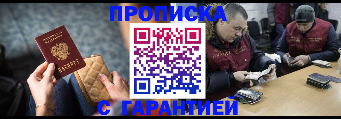 временная регистрация гарантия в Североморске