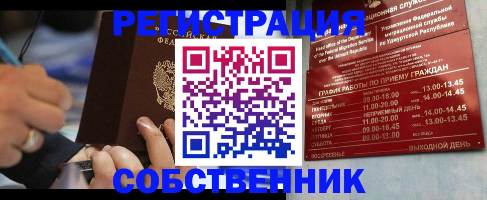 временная регистрация адрес в Североморске