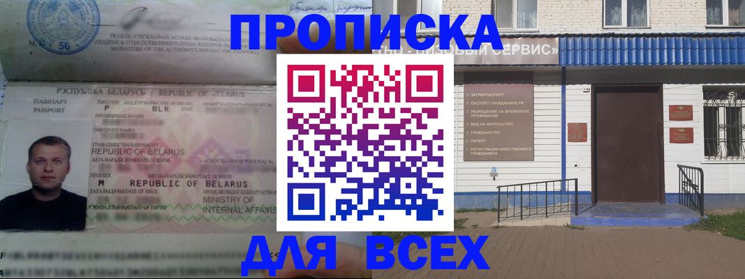 временная прописка в Североморске
