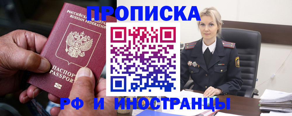временная регистрация законно в Североморске