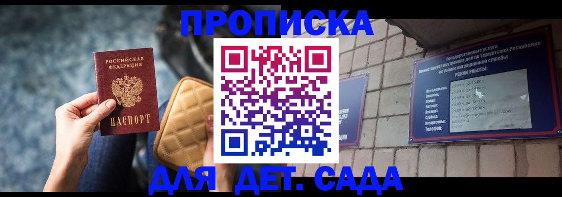 прописка штамп в Североморске