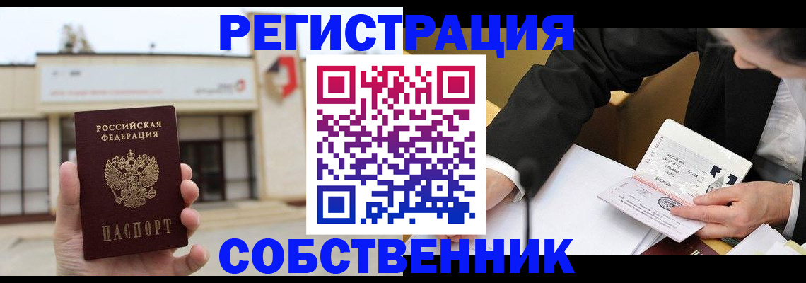 временная регистрация для школы в Североморске
