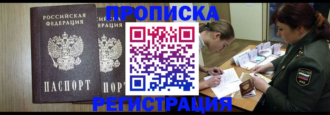 прописка регистрация в Североморске