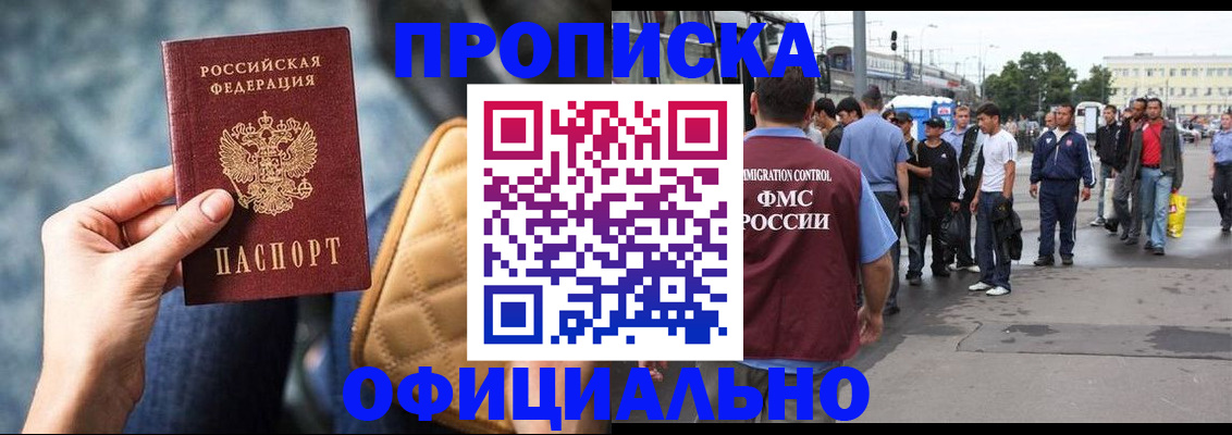 прописка штамп в Североморске