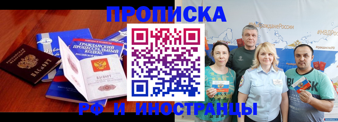 временная регистрация купить в Североморске