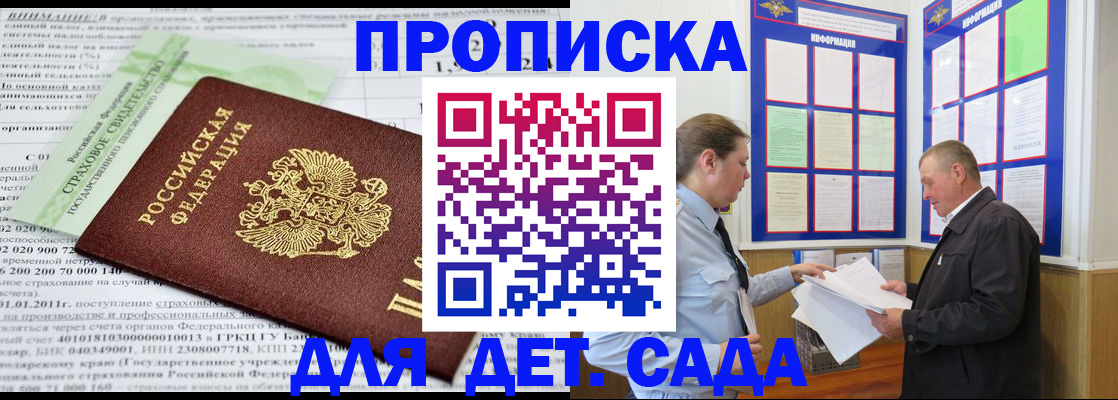 регистрация для дет. сада в Североморске