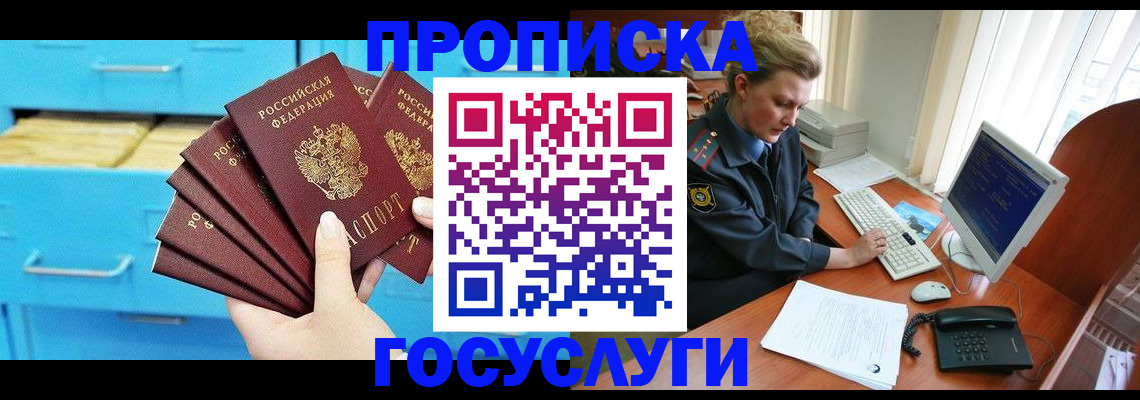 прописка для школы в Североморске